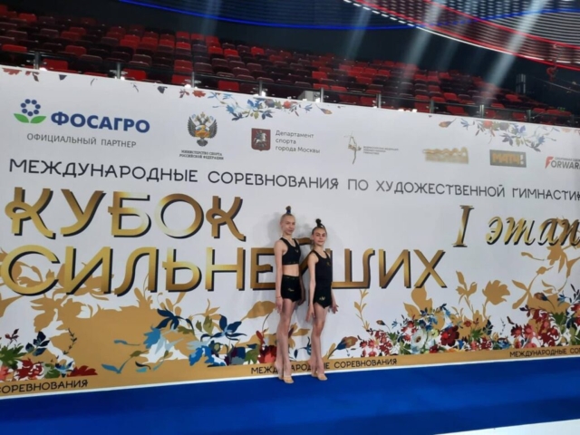 С 4 по 9 июня в г. Москве прошли международные соревнования "I этап "Кубка сильнейших"