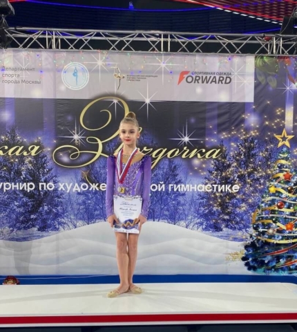 18-21 декабря в г. Москве прошел Международный турнир по художественной гимнастике "Рождественская звездочка"