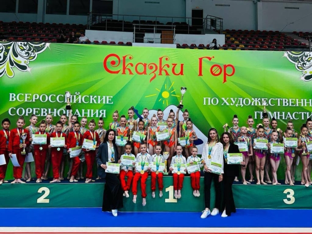 Всероссийские соревнования «Сказки гор»