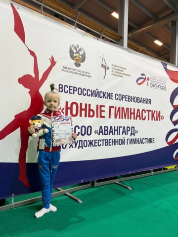 Всероссийских соревнованиях «Юные гимнастки»